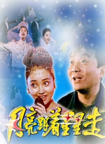 老扒和三老扒和阵红